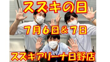 スズキの日「スペーシアDAY」を開催致します！！！